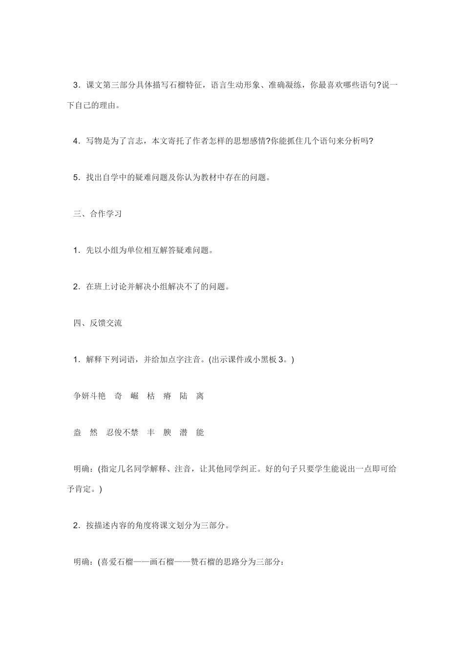 高中语文 《石榴》教案1 新人教版选修外国诗歌散文欣赏_第3页