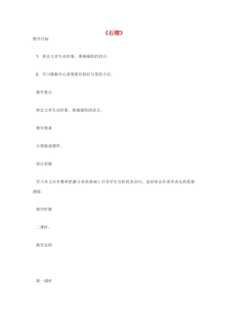 高中语文 《石榴》教案1 新人教版选修外国诗歌散文欣赏