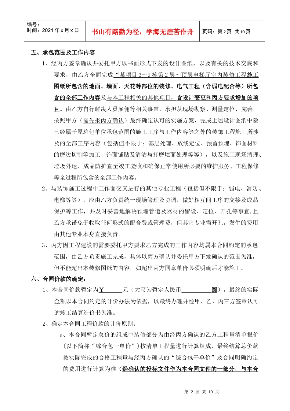 住宅楼厅精装修施工三方合同_第2页