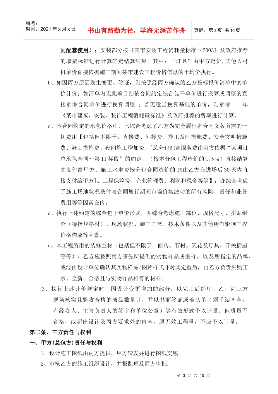 住宅楼厅精装修施工三方合同_第3页