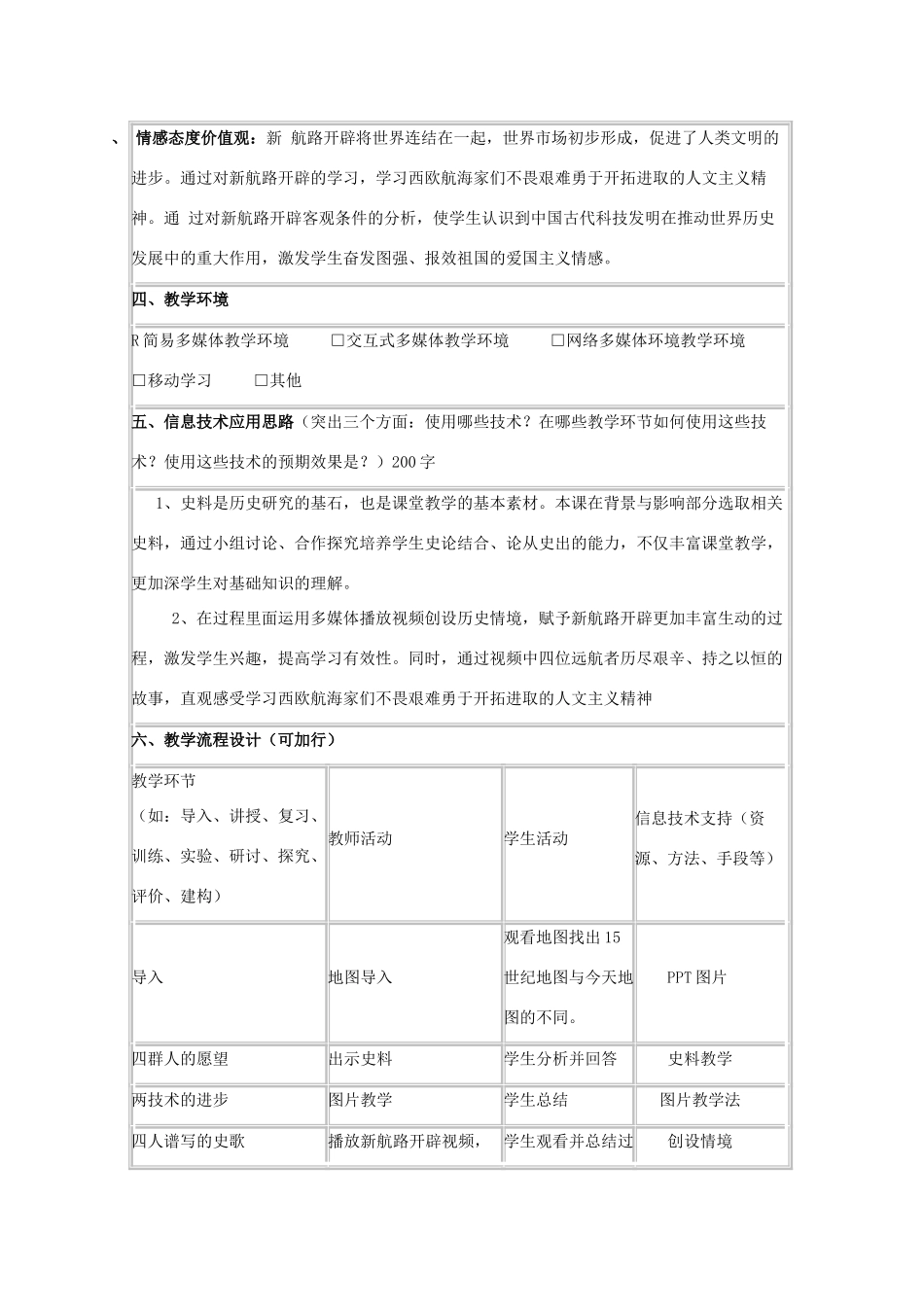 高中历史 第7课 新航路的开辟教案7 岳麓版必修2-岳麓版高一必修2历史教案_第2页