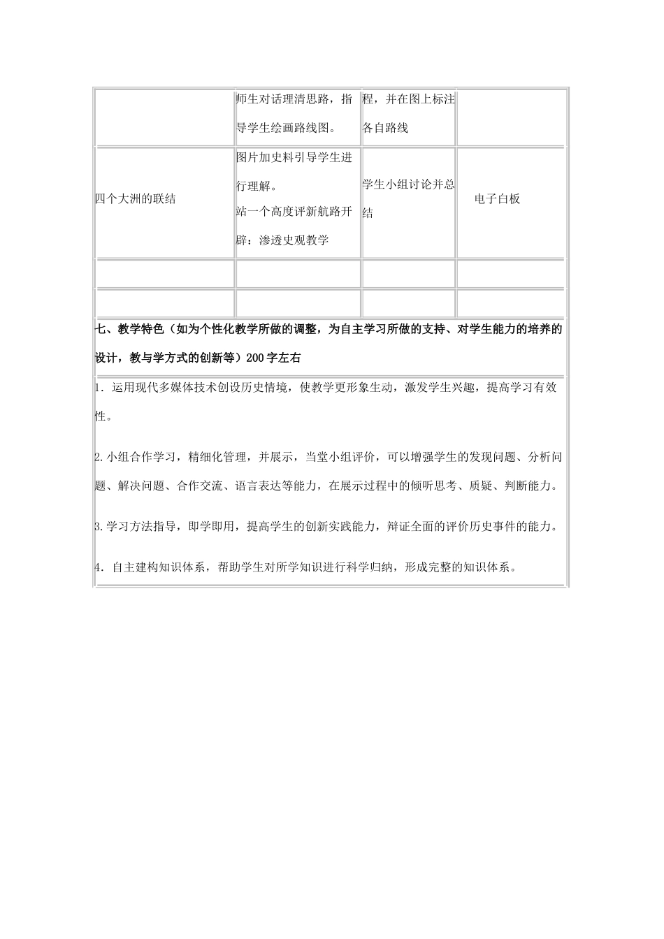 高中历史 第7课 新航路的开辟教案7 岳麓版必修2-岳麓版高一必修2历史教案_第3页