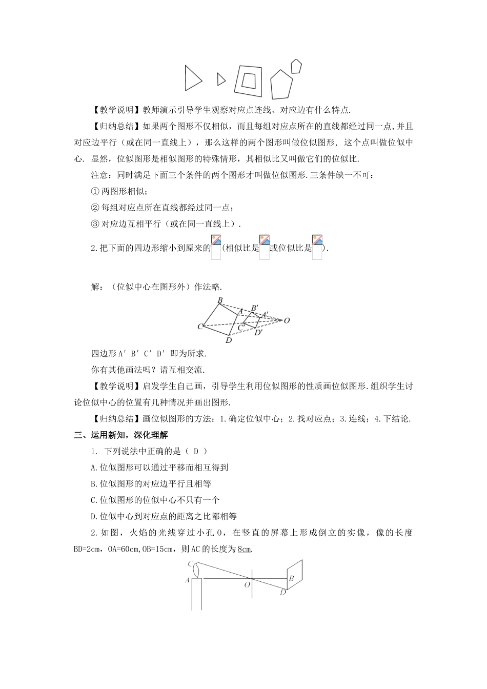 九年级数学上册 第四章 图形的相似8 图形的位似第1课时 位似图形及其画法教案 （新版）北师大版-（新版）北师大版初中九年级上册数学教案_第2页