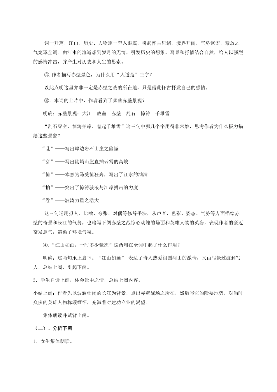 高中语文 第5课《苏轼词两首》教学资料（讲）新人教版必修4-新人教版高二必修4语文教案_第3页