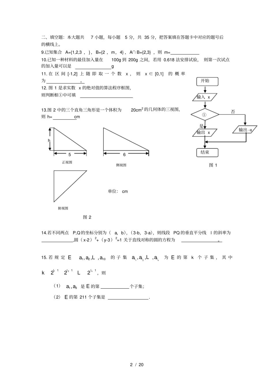 2010年高考湖南卷文科数学试题及答案_第2页