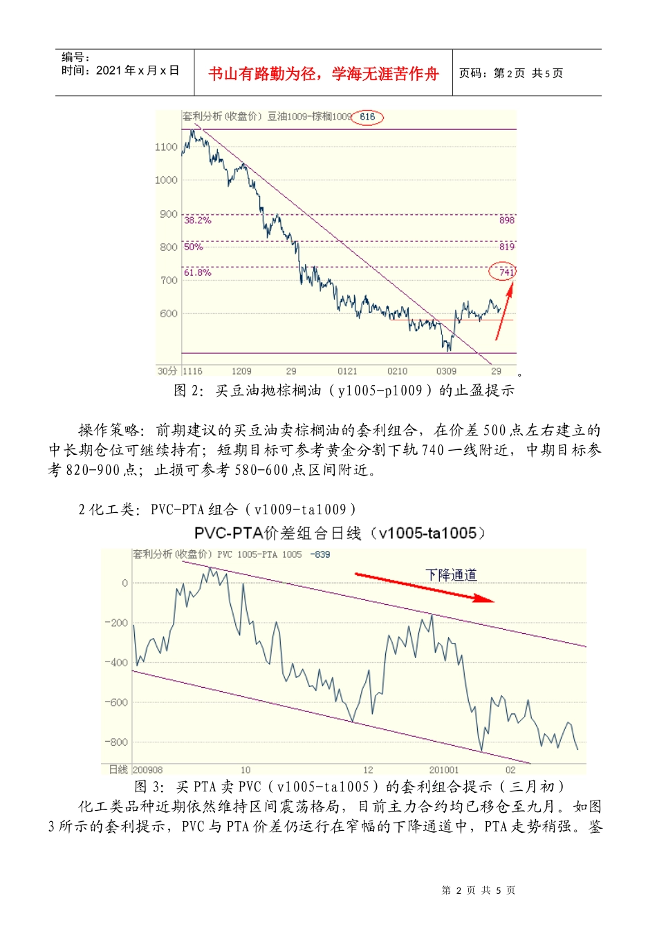 二〇〇六年铁矿石价格谈判趋势分析_第2页