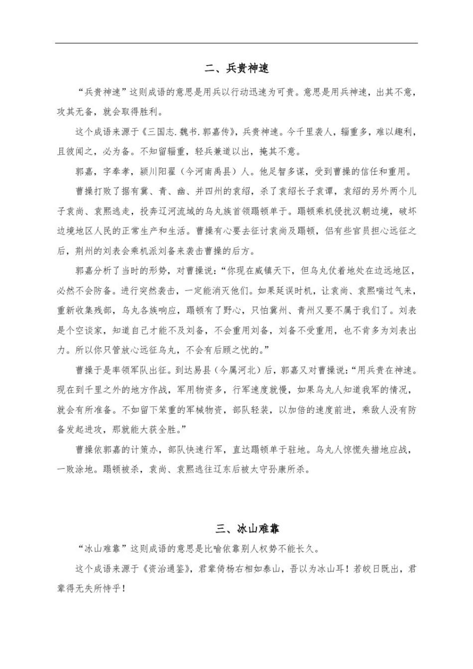 成语典故大全_第2页