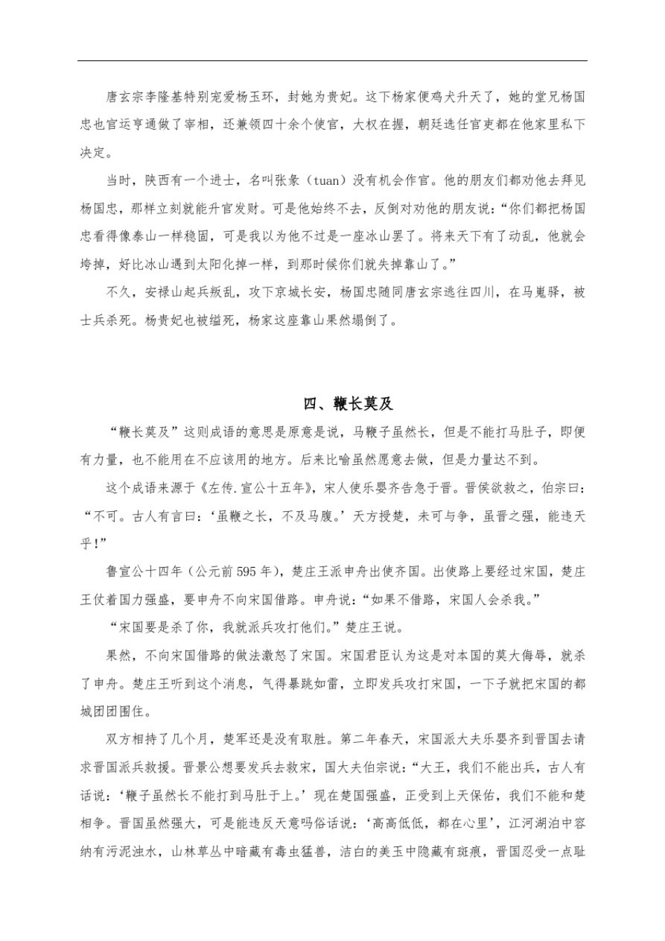 成语典故大全_第3页