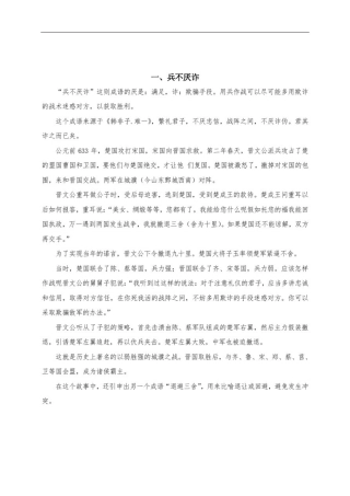 成语典故大全