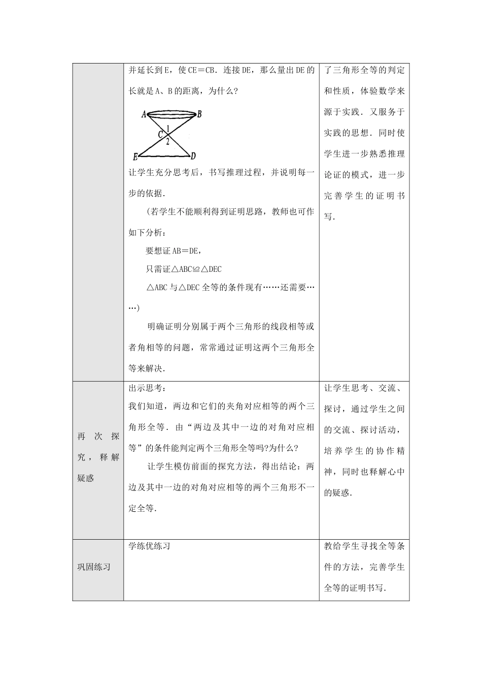 八年级数学上册 第十二章 全等三角形12.2 三角形全等的判定第2课时 边角边教案2（新版）新人教版-（新版）新人教版初中八年级上册数学教案_第2页