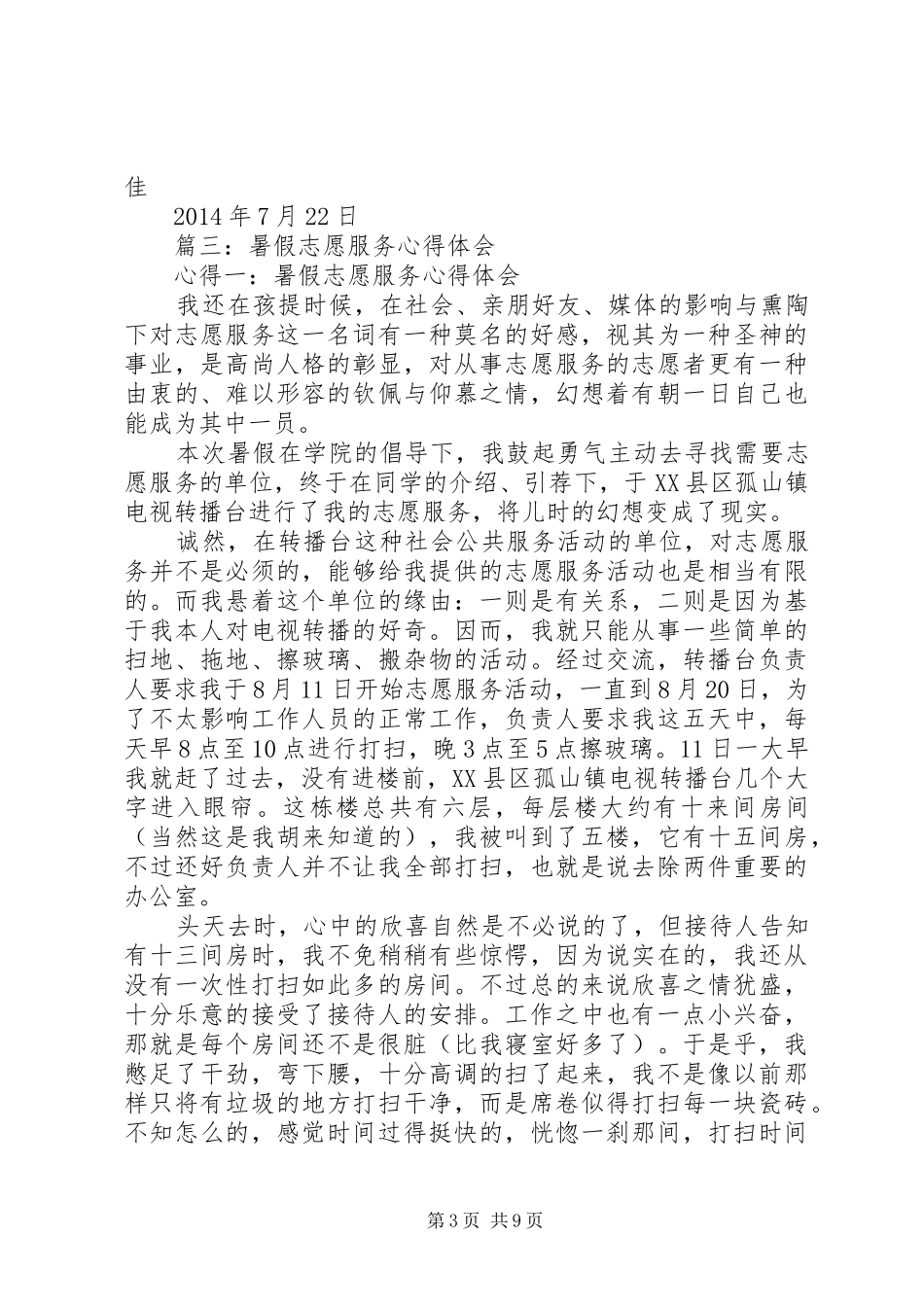 居委会接待员心得体会_第3页