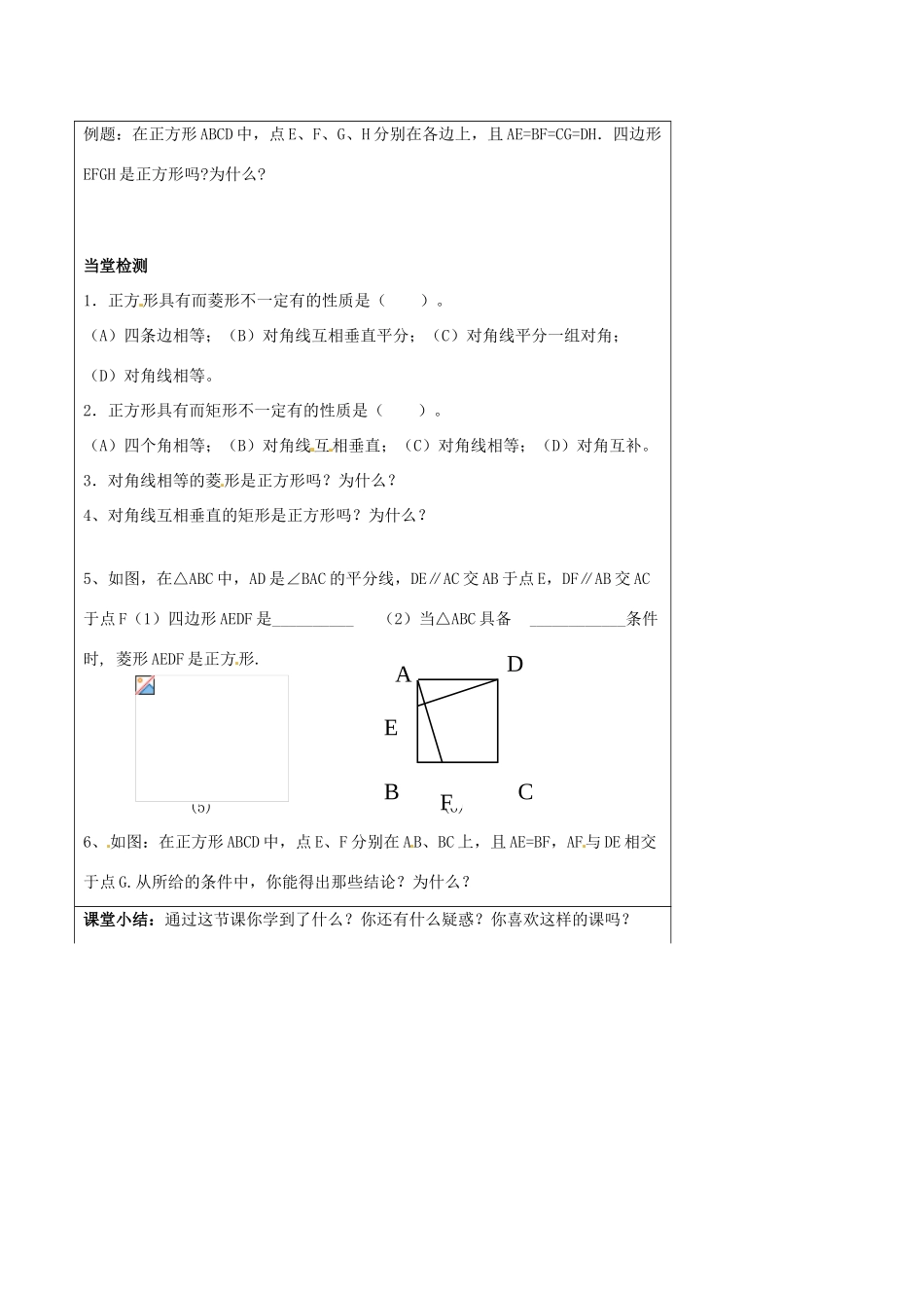 江苏省常熟市杨园中学八年级数学下册 9.4 正方形教案 （新版）苏科版_第2页