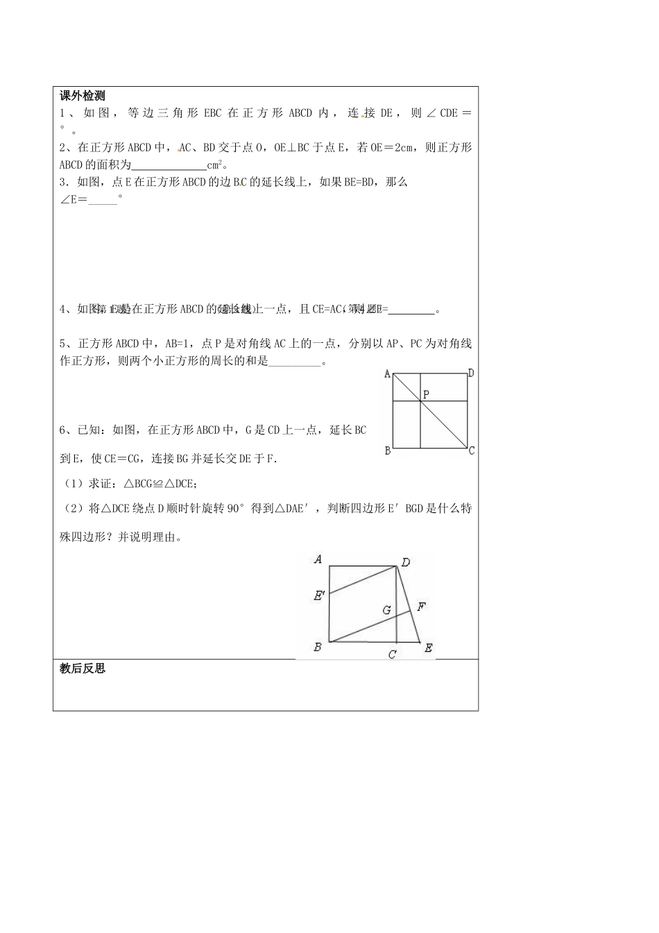 江苏省常熟市杨园中学八年级数学下册 9.4 正方形教案 （新版）苏科版_第3页