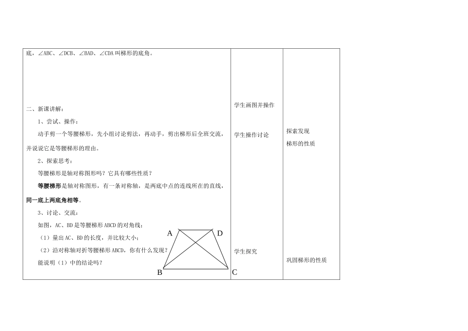江苏省昆山市锦溪中学八年级数学上册 等腰梯形的轴对称性教案 （新版）苏科版_第2页