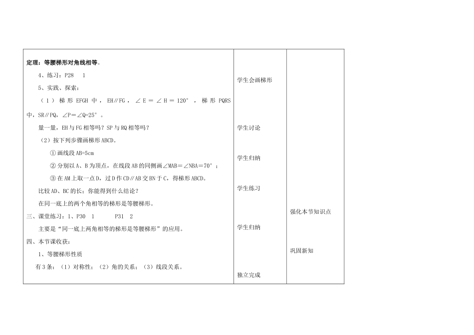 江苏省昆山市锦溪中学八年级数学上册 等腰梯形的轴对称性教案 （新版）苏科版_第3页