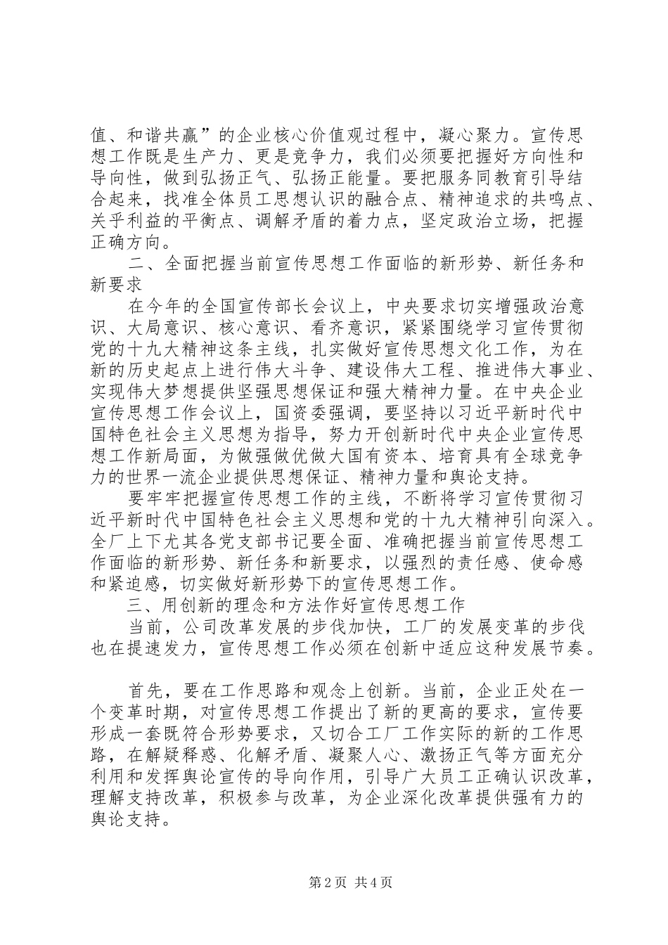以强烈的责任感使命感和紧迫感做好新形势下的宣传思想工作_第2页