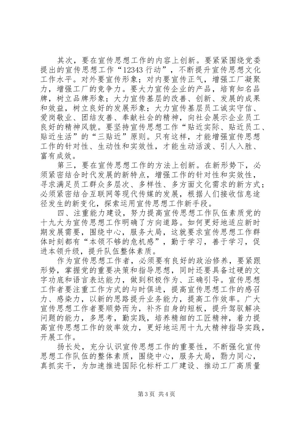以强烈的责任感使命感和紧迫感做好新形势下的宣传思想工作_第3页