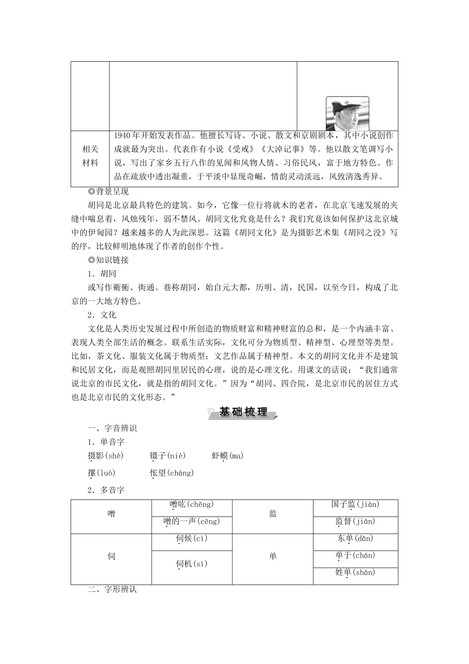 高中语文 第三单元 对存在进行深思 8 胡同文化教案 语文版必修5-语文版高二必修5语文教案_第2页