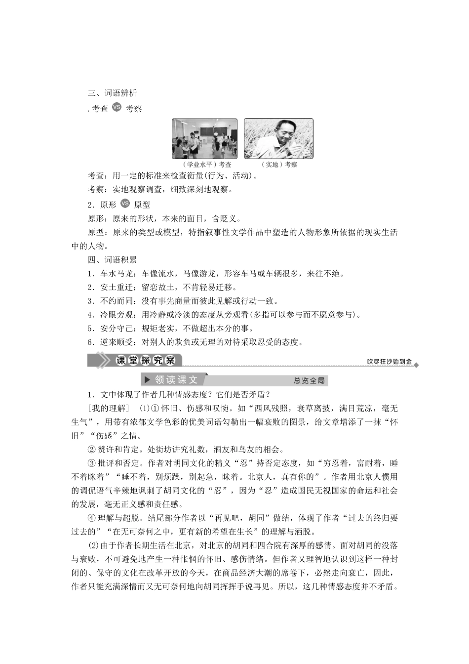 高中语文 第三单元 对存在进行深思 8 胡同文化教案 语文版必修5-语文版高二必修5语文教案_第3页
