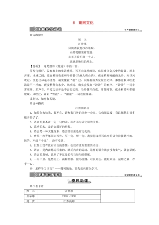 高中语文 第三单元 对存在进行深思 8 胡同文化教案 语文版必修5-语文版高二必修5语文教案