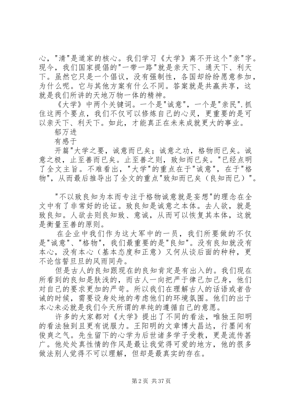 读大学古本序有感_第2页