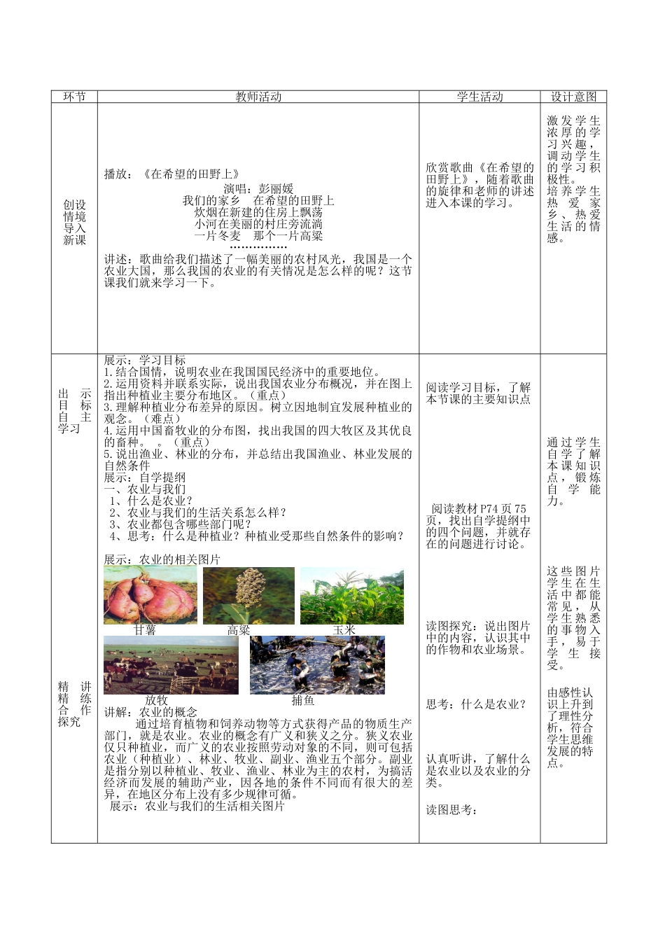 八年级地理上册 第4章 第1节 因地制宜发展农业（第1课时）教案 （新版）商务星球版_第2页