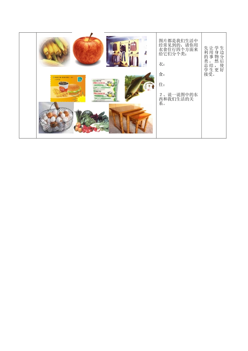 八年级地理上册 第4章 第1节 因地制宜发展农业（第1课时）教案 （新版）商务星球版_第3页