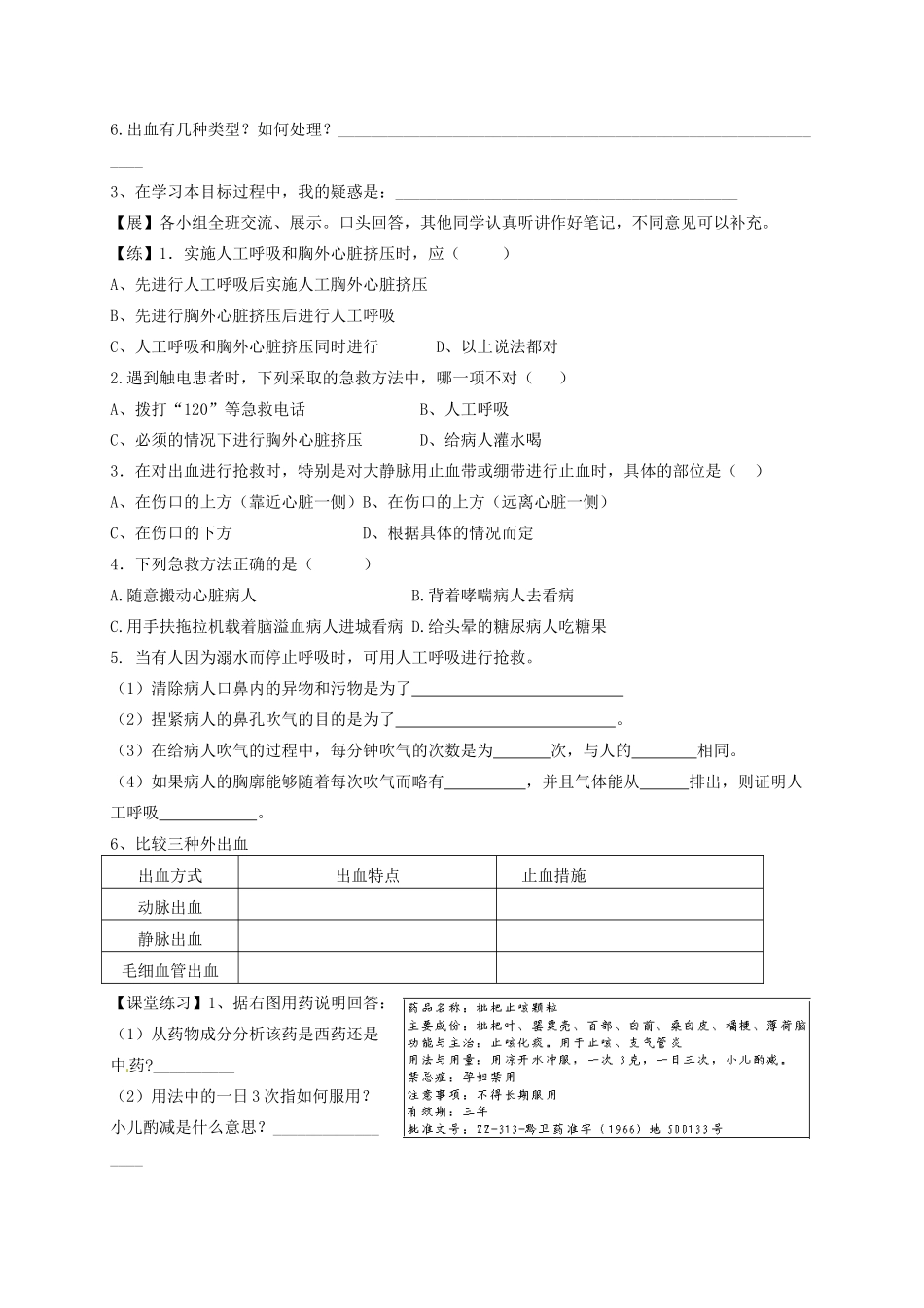 湖北省襄樊47中学八年级生物《用药和急救》教案_第2页
