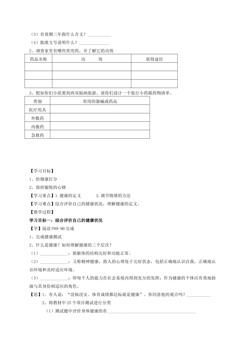 湖北省襄樊47中学八年级生物《用药和急救》教案_第3页