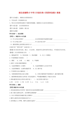 湖北省襄樊47中学八年级生物《用药和急救》教案