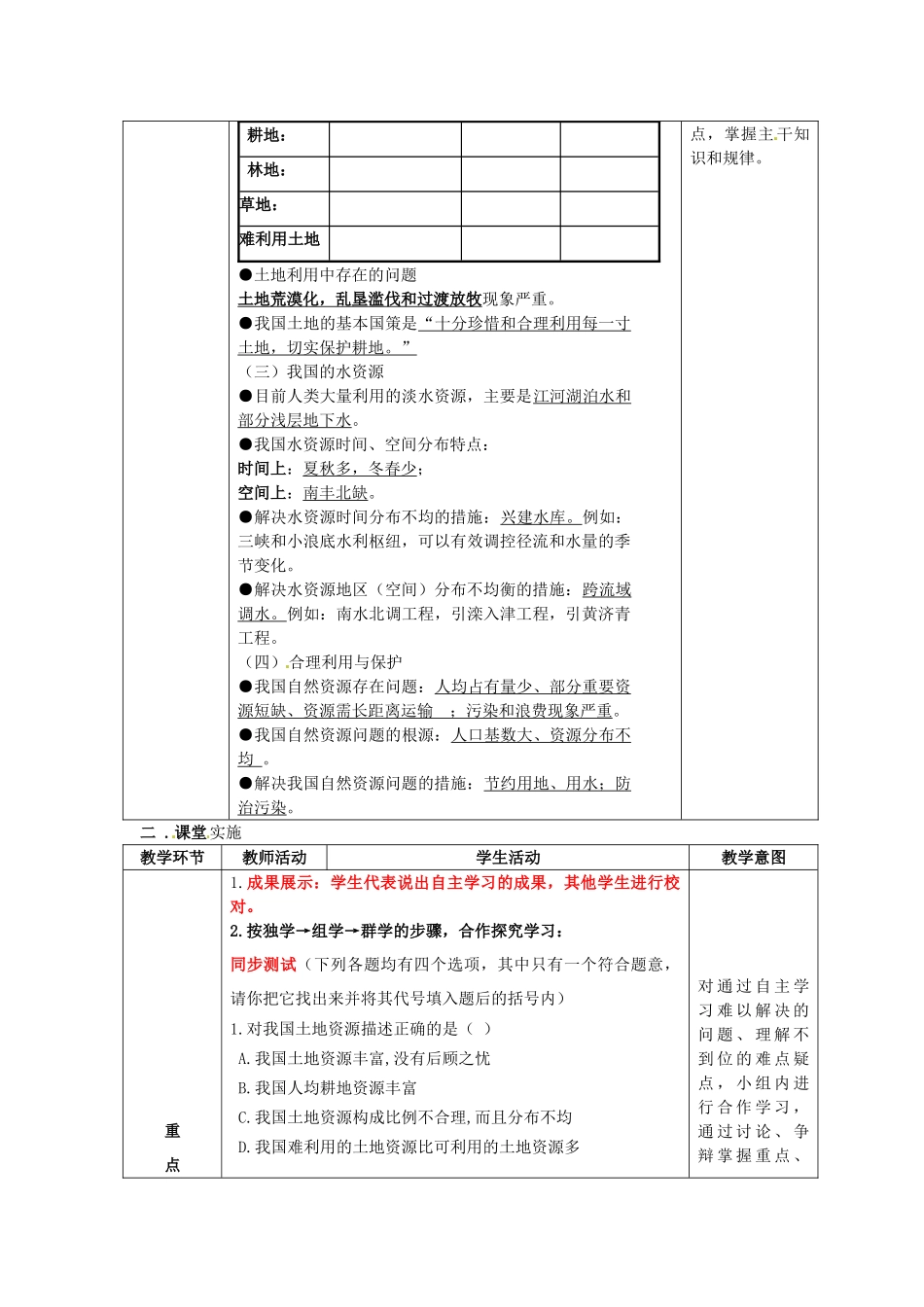 八年级地理上册 第三章 中国的自然资源复习教案1 （新版）商务星球版_第2页