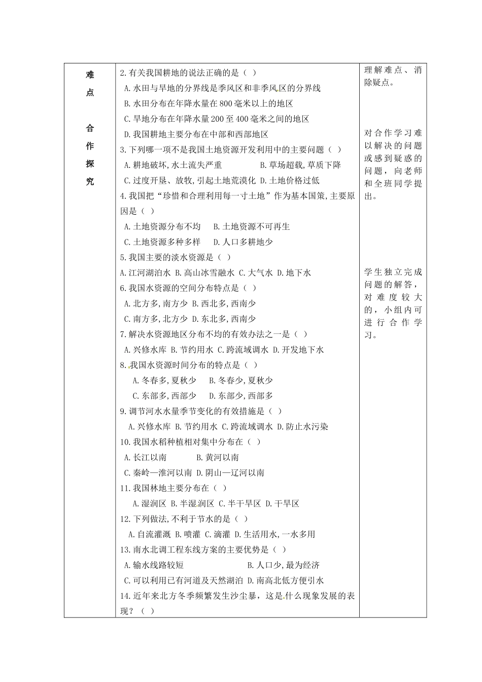 八年级地理上册 第三章 中国的自然资源复习教案1 （新版）商务星球版_第3页