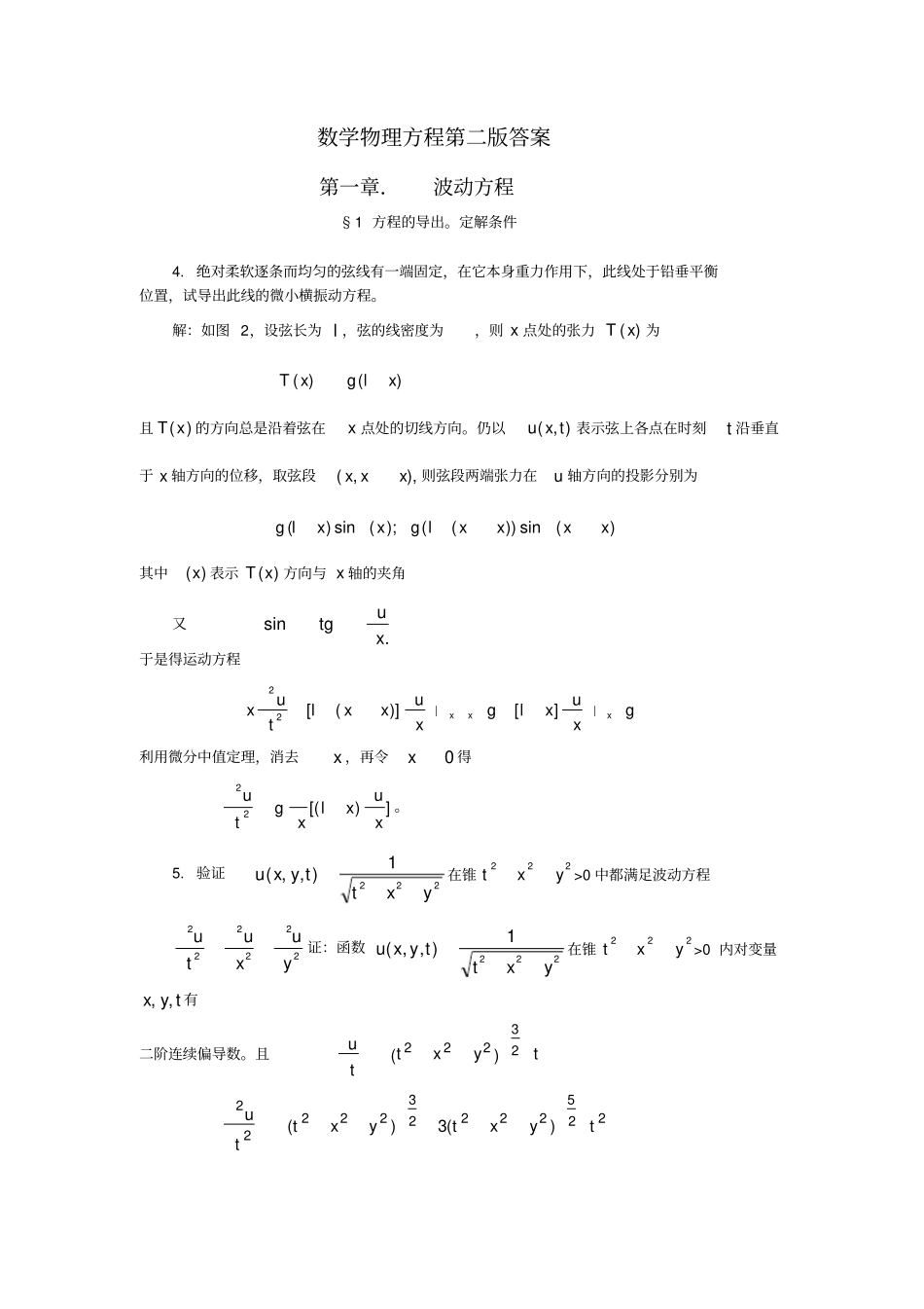 数学物理方程第二版答案_第1页