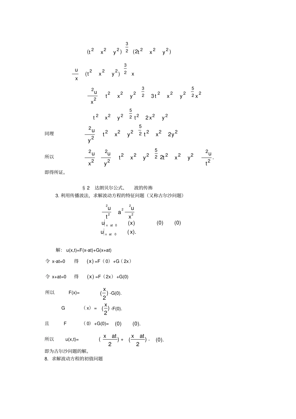 数学物理方程第二版答案_第2页