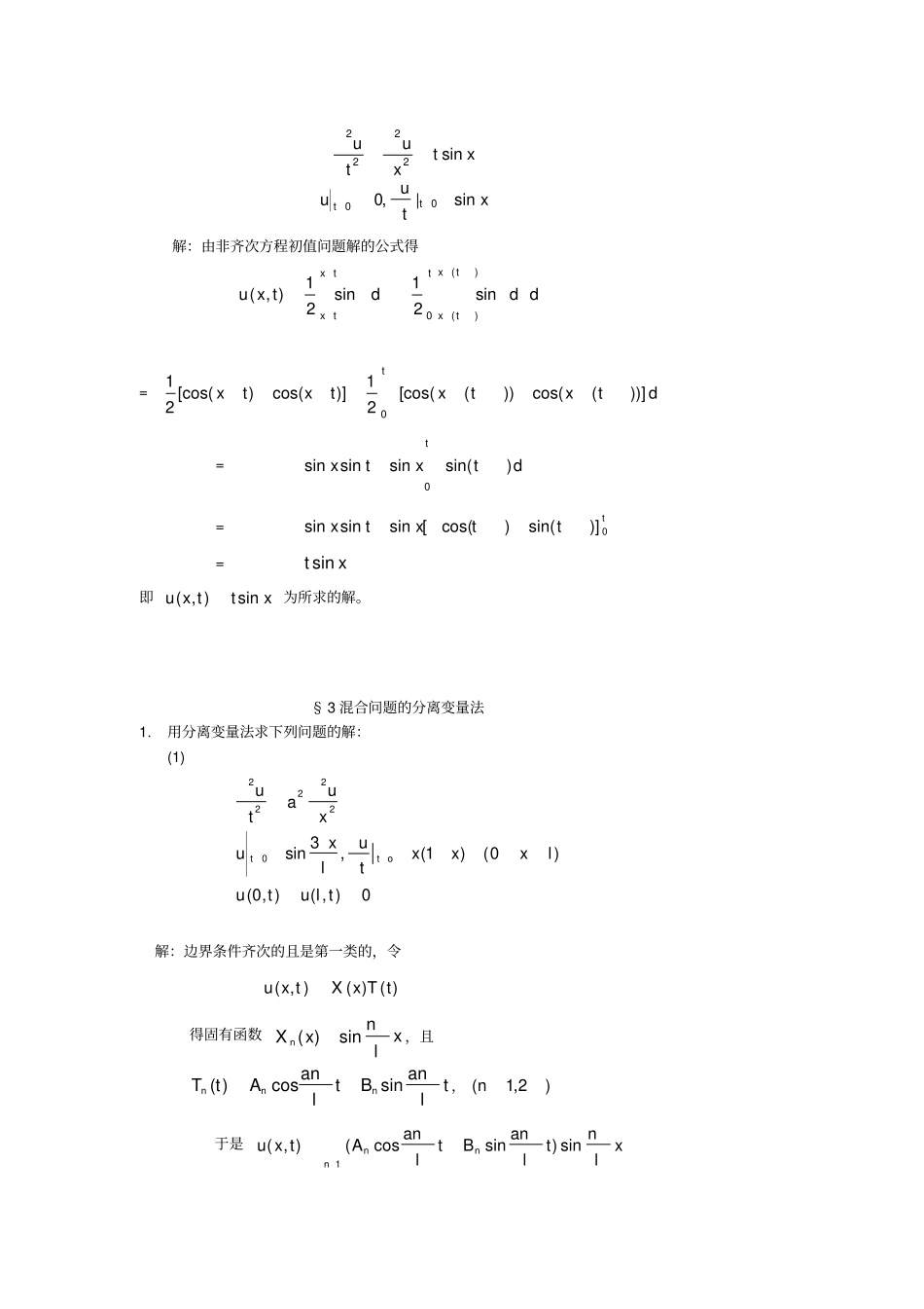 数学物理方程第二版答案_第3页