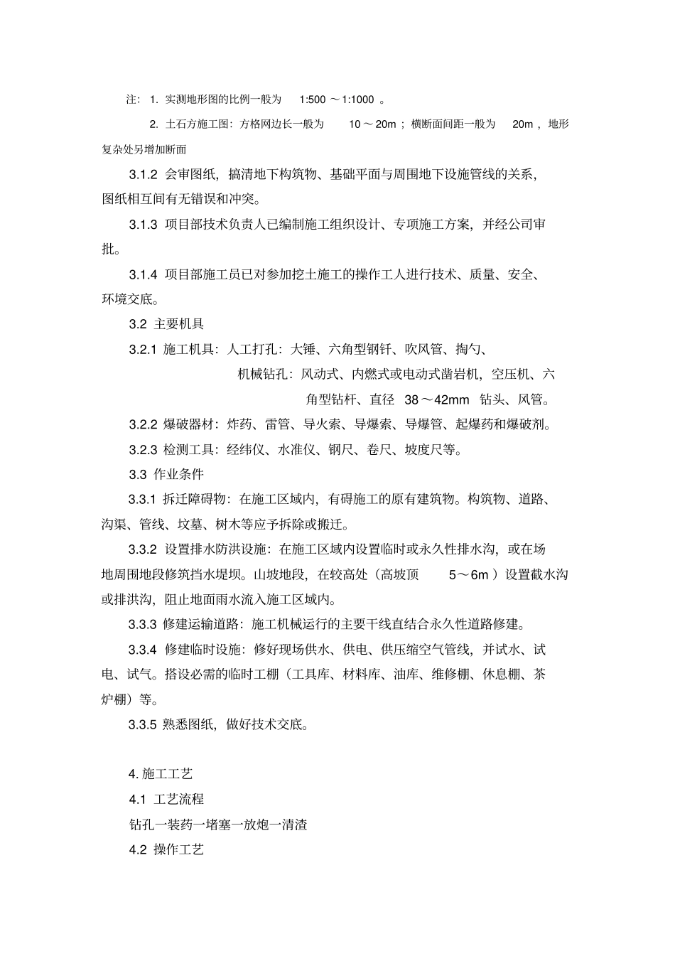 土石方爆破施工工艺标准_第2页