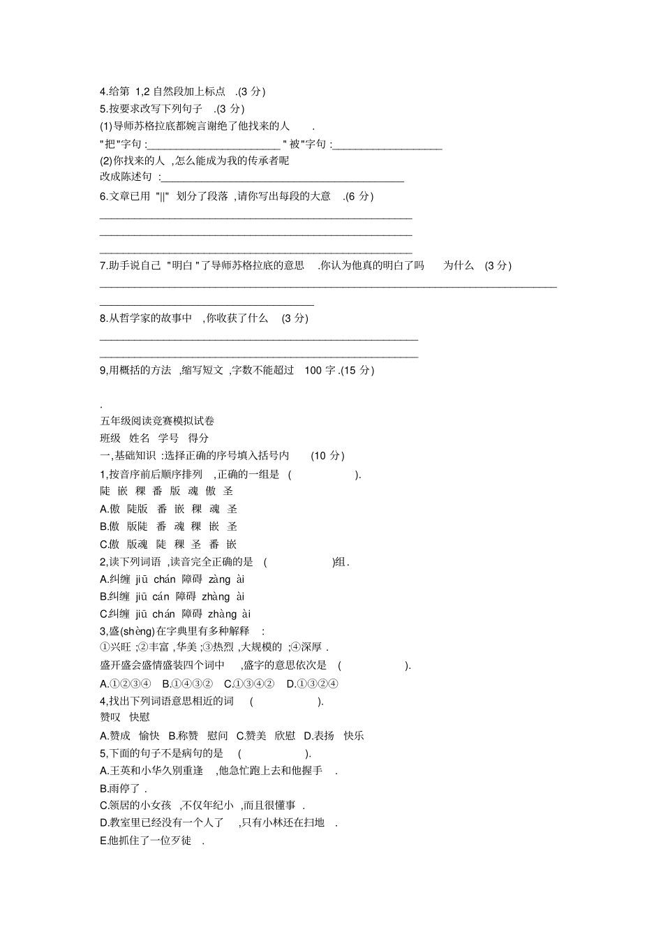 (完整版)部编人教版小学五年级阅读理解_第2页
