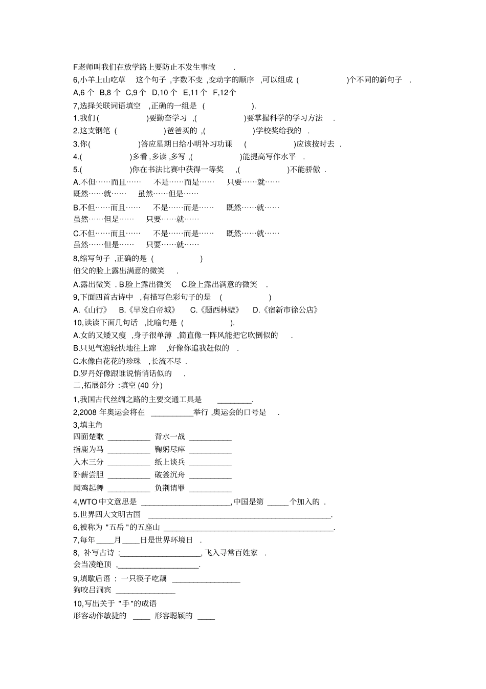 (完整版)部编人教版小学五年级阅读理解_第3页