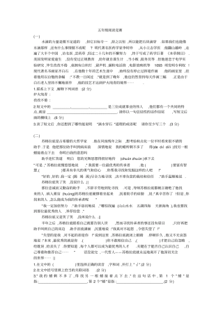 (完整版)部编人教版小学五年级阅读理解