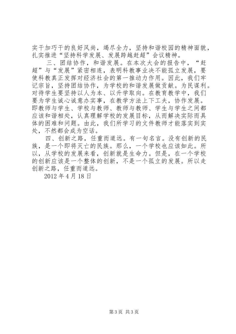 学习XX省第十一次党代会会议精神的心得体会(龙雪梅))_第3页