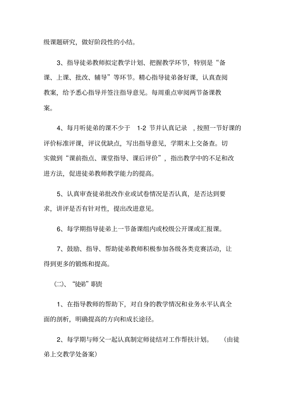 师徒结对子实施方案及活动记录_第2页