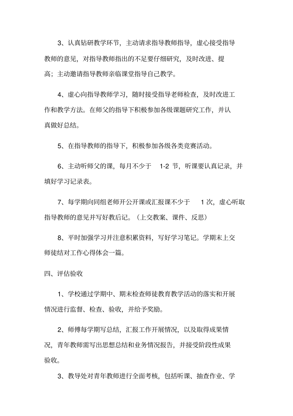 师徒结对子实施方案及活动记录_第3页