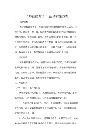 师徒结对子实施方案及活动记录