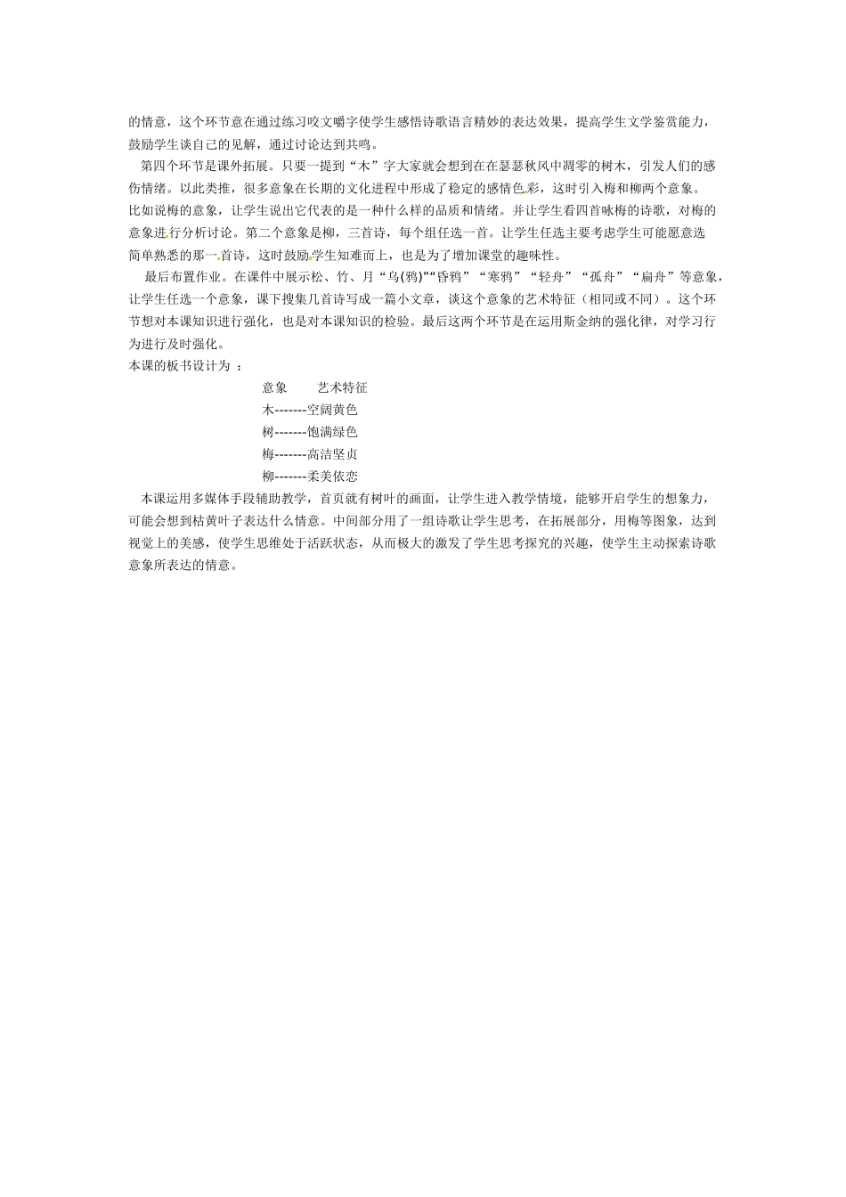 高中语文 第三单元之《说木叶》说课稿 新人教版必修5_第2页