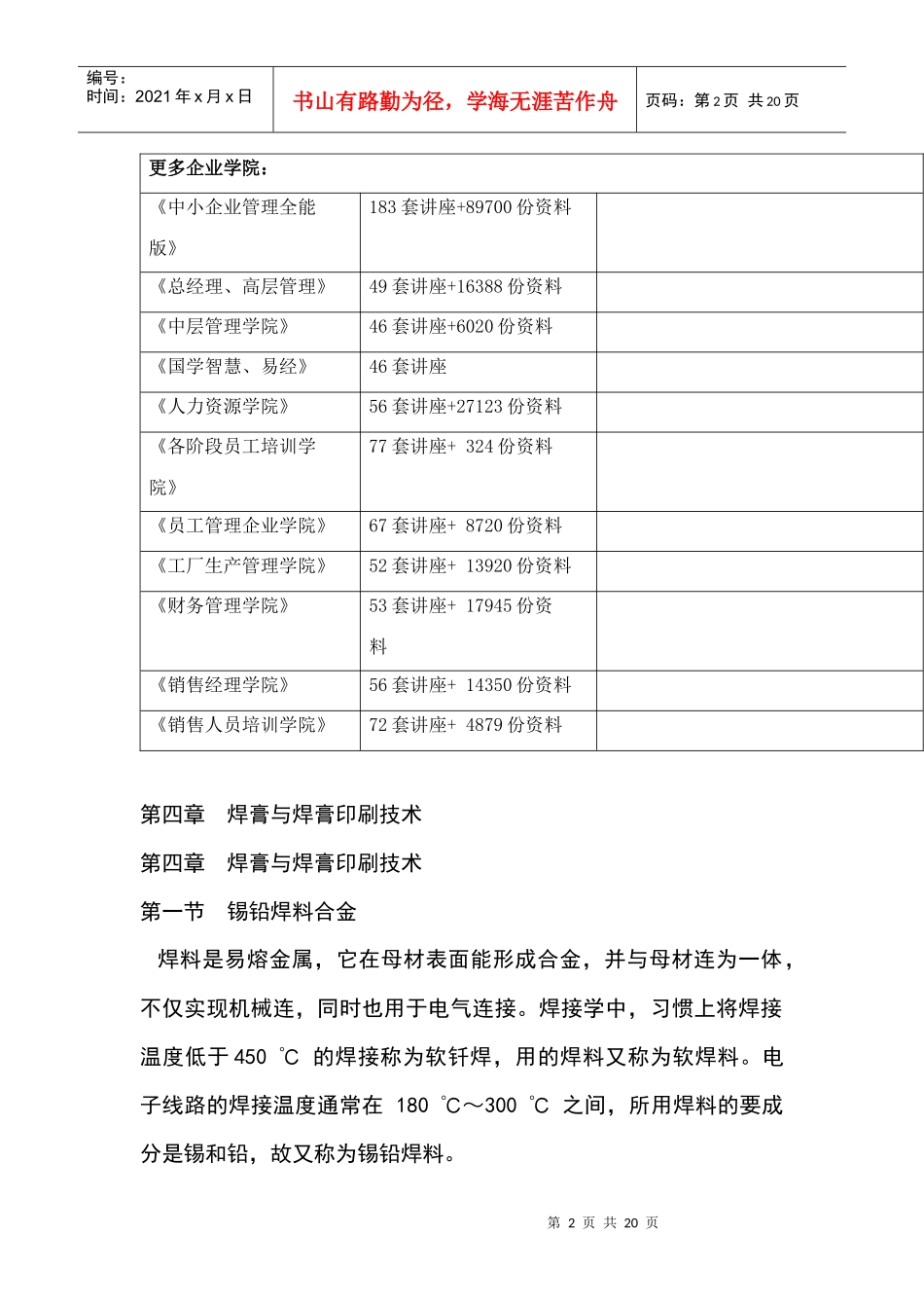 包装印刷焊膏与焊膏印刷技术知识讲义_第2页