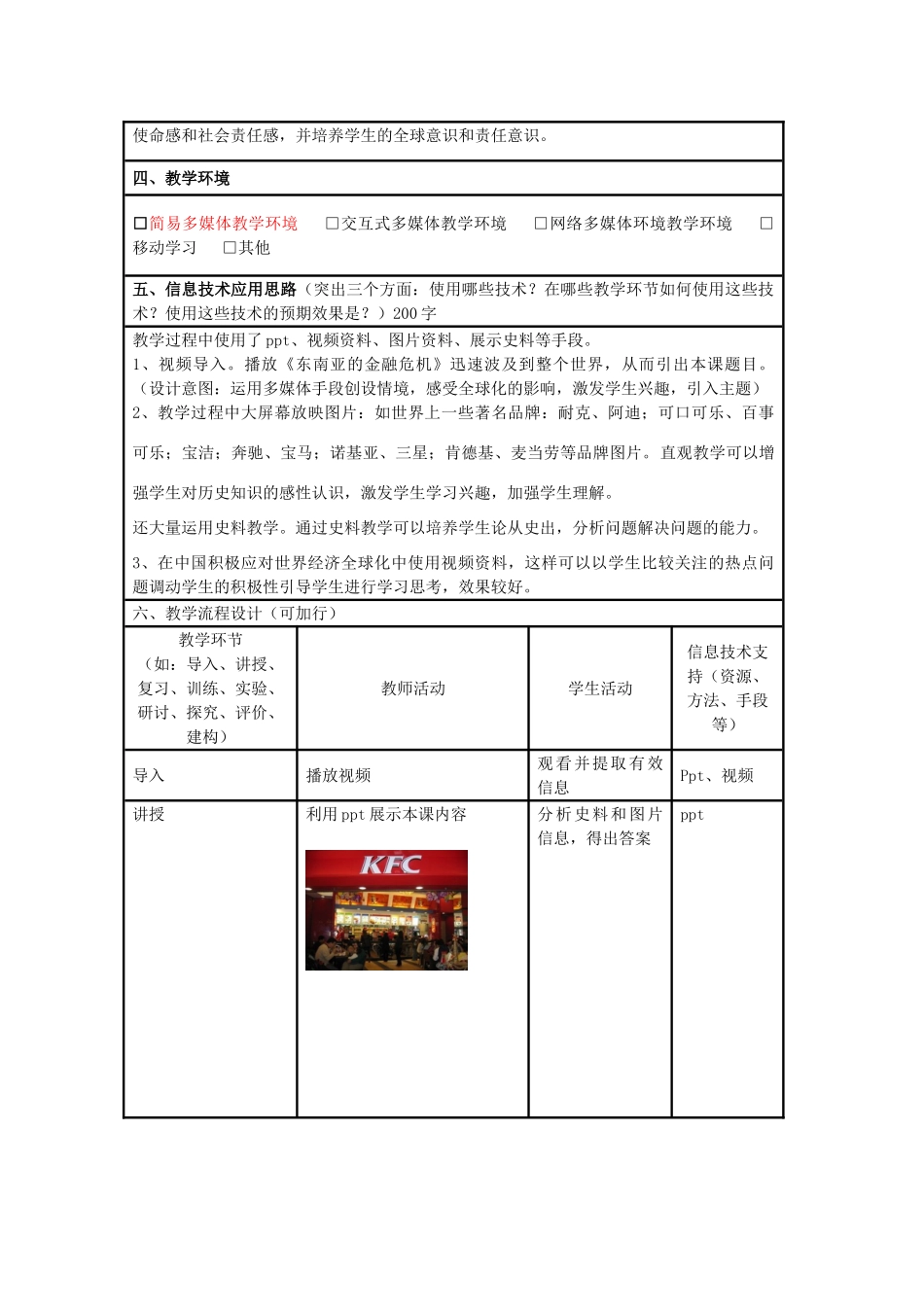 高中历史 第26课 经济全球化的趋势教案13 岳麓版必修2-岳麓版高一必修2历史教案_第2页