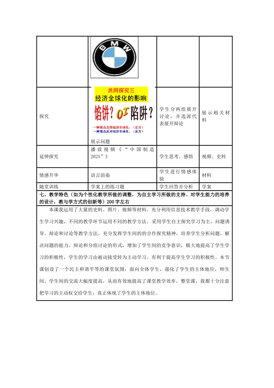 高中历史 第26课 经济全球化的趋势教案13 岳麓版必修2-岳麓版高一必修2历史教案_第3页