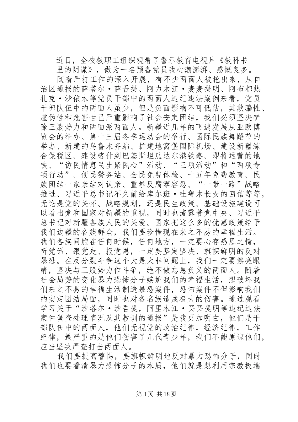 “教科书里的阴谋”心得体会_第3页