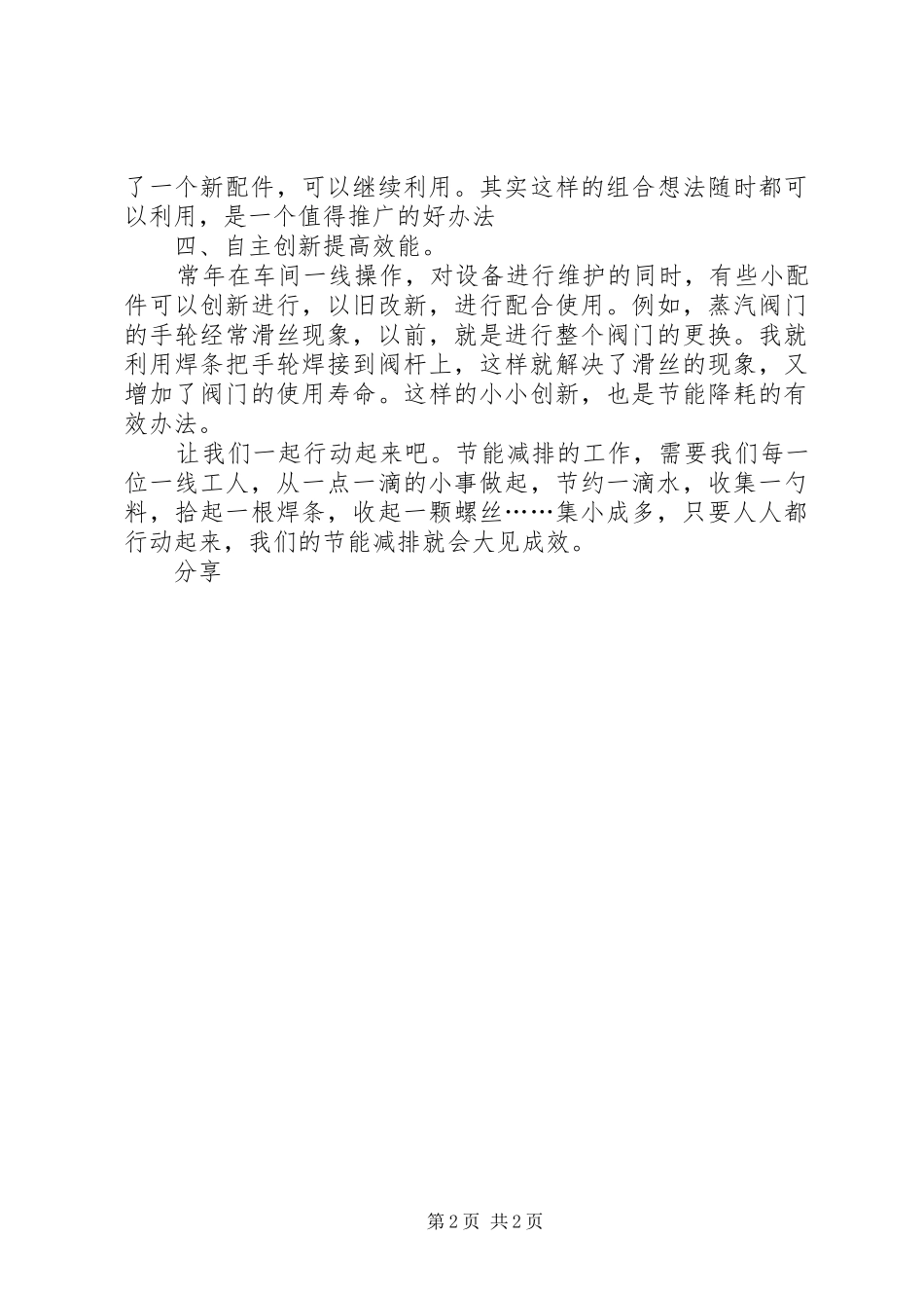 节能减排活动心得体会_第2页