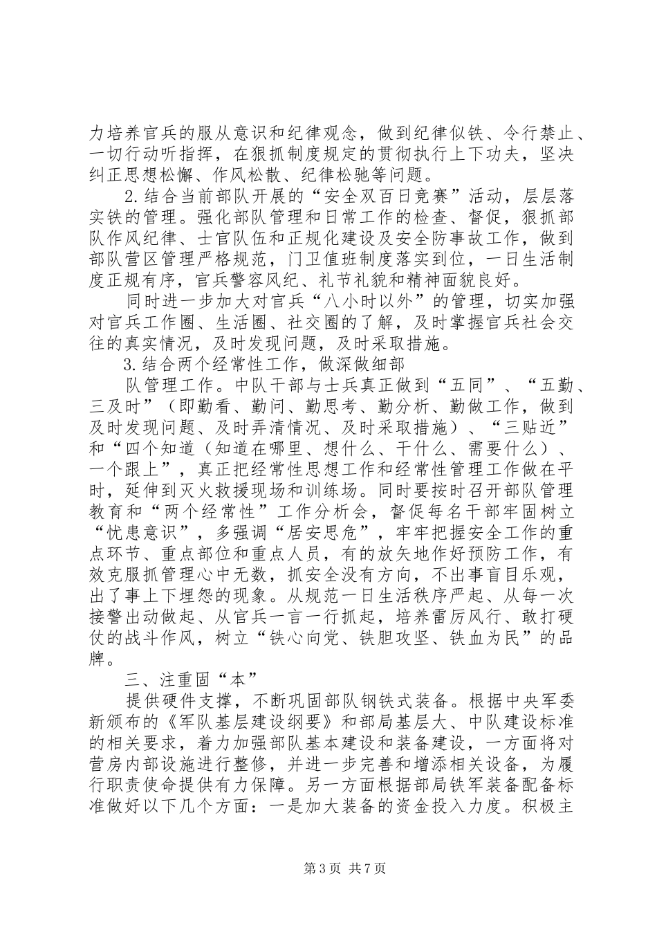 打造边防铁军心得体会——关杨_第3页